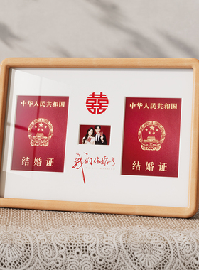 胡桃木结婚证收纳登记照相框摆台