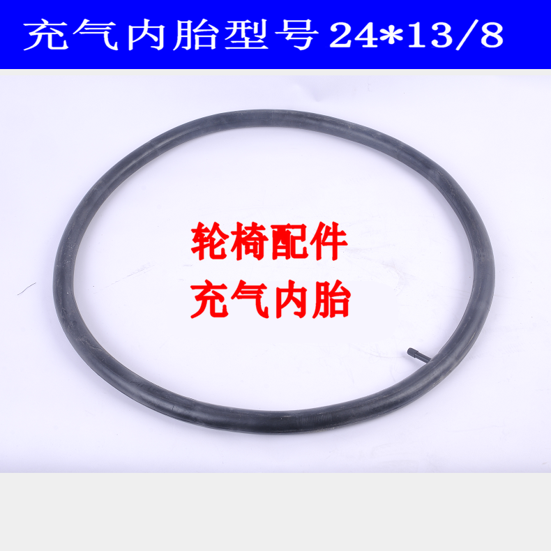 轮椅配件24寸内胎外胎13/8后轮轮胎充气胎加厚内带外带轮椅车车胎