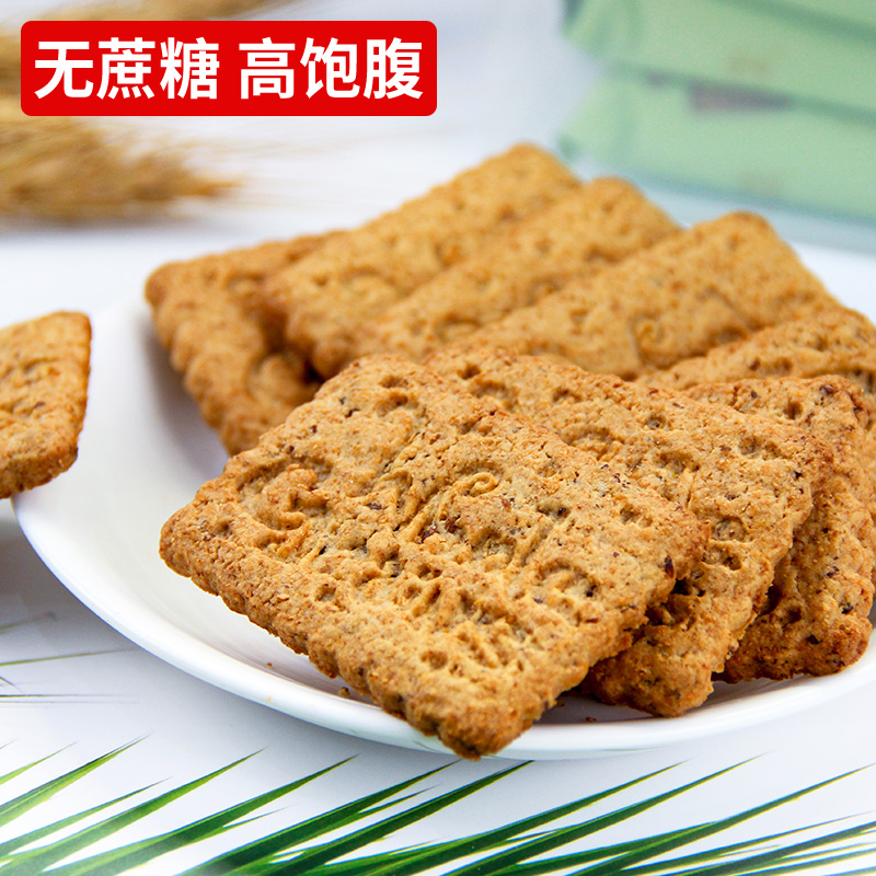 粗粮压缩代餐0低无糖精卡脂肪饼干 瑞麟食品营养（消化）饼干