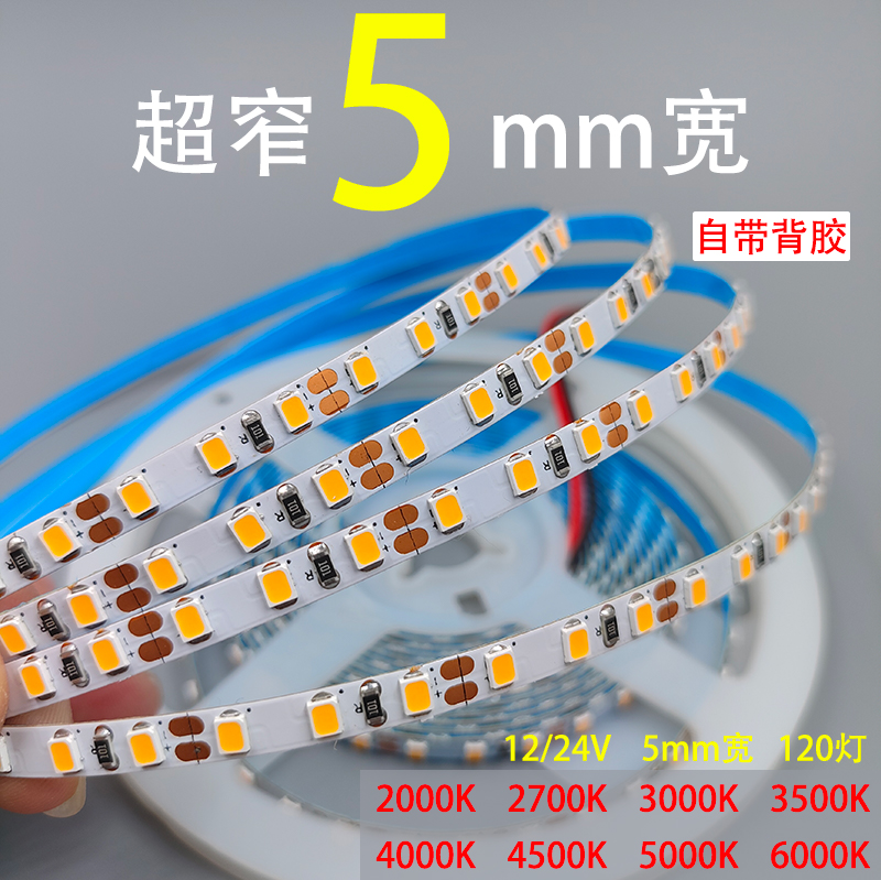 led窄版灯带12v24v低压自粘5mm宽高亮3000k4000k6000k裸板线性灯 - 图1