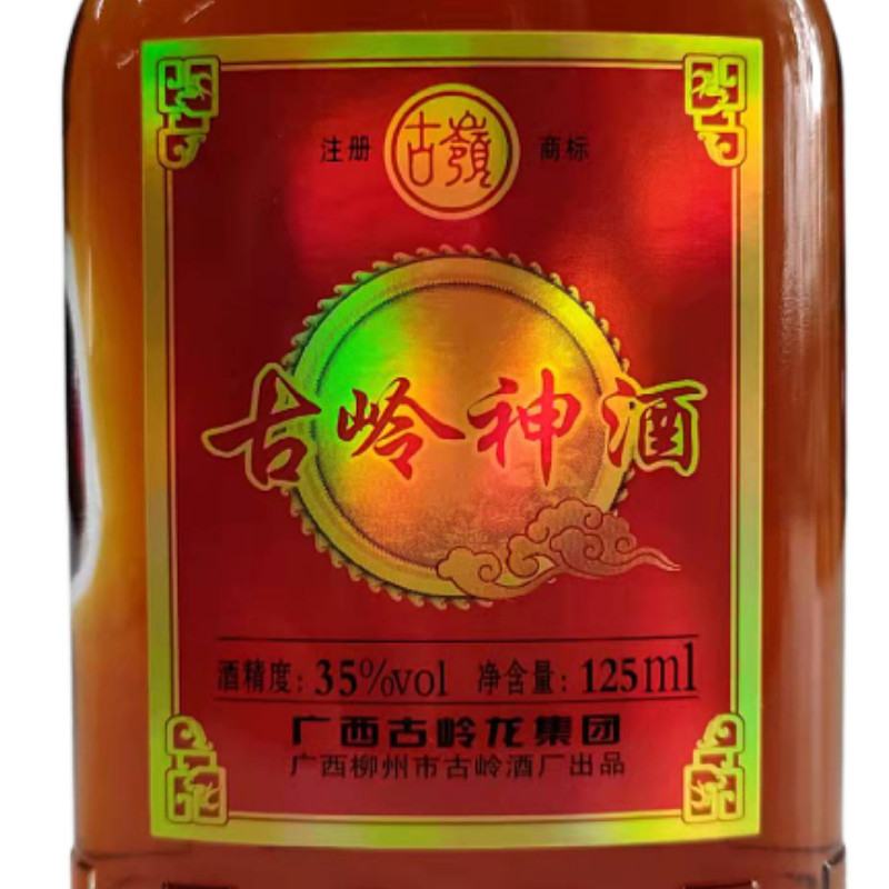 【假一罚十】古岭神125ml*6瓶整箱35度露酒米酒配制酒养生,淘宝优惠券,粉丝福利购,淘宝优惠卷