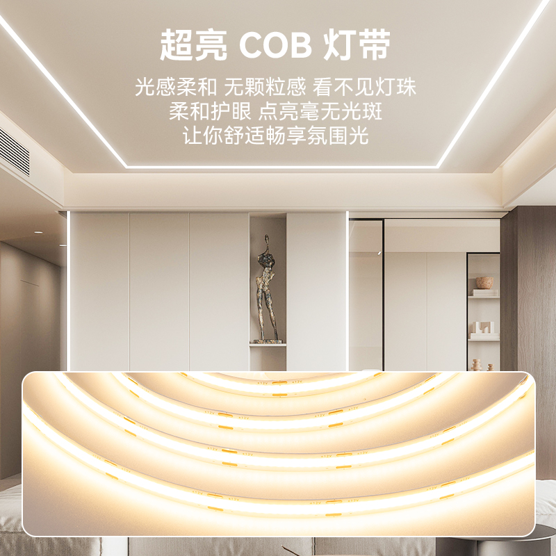 鹿家良品无主灯/全光谱线性灯客餐厅预埋嵌入式高显指cob灯带灯槽