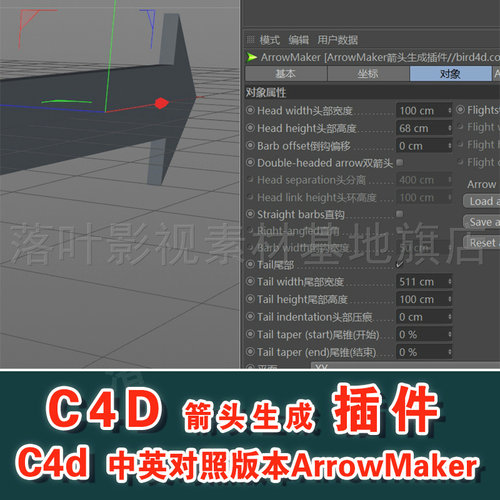 b15- C4D箭头插件 c4d箭头生成插件中 ArrowMaker R17-R20 R2526 - 图3