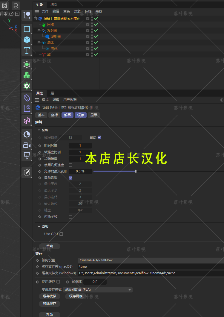 Windows C4D2024专用流体插件RealfFow插件realflow流体插件3.3.8 - 图1