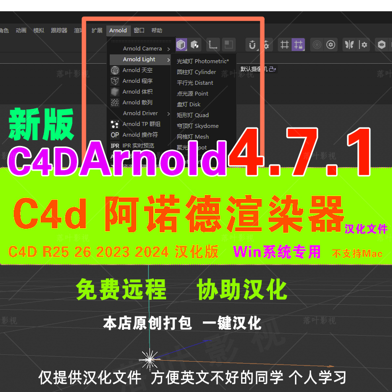 仅限Win新版4.7.1C4D阿诺德渲染器插件C4DtoA R25 - 2024汉化文件 - 图3