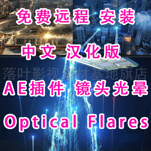 AE插件 Optical Flares 镜头光晕光效插件 Win/Mac 支持至CC2025 - 图3
