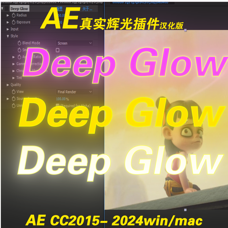 AE插件真实辉光发光插件Deep Glow插件1.5汉化版win/mac deepglo - 图3