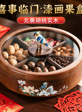 北美黑胡桃木！新中式国风干果盒