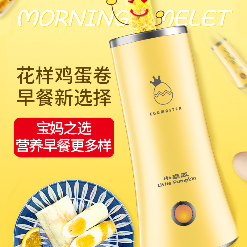 小南瓜鸡蛋杯蛋卷机早餐机蛋包肠机 小南瓜米云煮蛋器/蒸蛋器