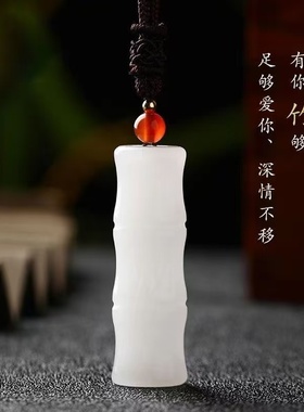 天然白玉竹子吊坠 白玉竹节玉坠富贵节节高项链 玉石挂件竹报平安