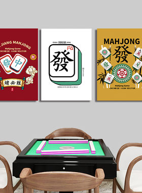 麻将馆棋牌室装饰画包房网红国潮风挂画标语餐厅茶楼背景墙面壁画