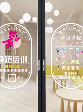 舞蹈娃娃静电玻璃贴可定制内容艺术培训学校教室玻璃门广告墙贴纸