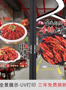 麻辣小龙虾贴纸餐厅香辣蒜蓉饭店橱窗装饰玻璃贴纸海报广告墙贴画