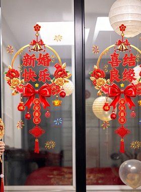 婚房结婚专用喜字静电贴装饰囍字婚礼婚车布置玻璃门贴窗花贴无胶