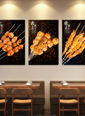 烧烤店海报炸串装饰画牛羊肉串烤鸡翅虾贴纸撸串背景墙画餐馆KT板
