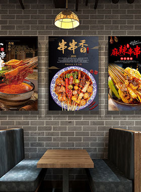麻辣烫装饰画海报串串香贴纸冒菜店内墙面挂画小吃宣传画挂图KT板