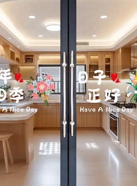 三餐四季玻璃门贴纸厨房推拉移门装饰布置卡通防撞提示窗花贴画