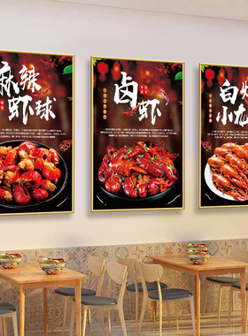 小龙虾店墙面装饰画创意挂画麻辣香辣龙虾广告宣传海报贴纸图KT板