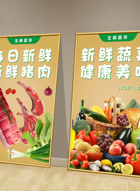 生鲜蔬菜水果超市墙面挂画装饰用品生活便利店装修布置海报广告纸
