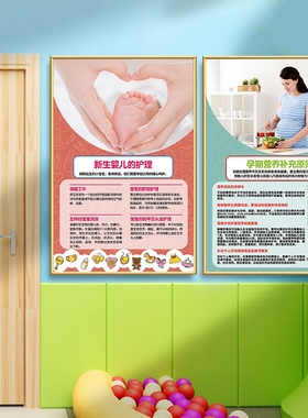 母婴室墙面布置哺乳室装饰挂画月子中心产后修复医院墙壁海报贴画