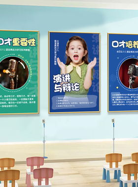 口才教室墙面装饰画演讲播音主持课程海报班级楼梯背景文化墙挂画