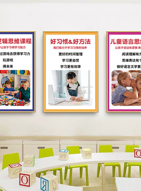 专注力全脑开发逻辑思维训练挂画早教班教室墙面装饰海报布置壁画