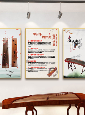 古筝教室墙面装饰挂画音乐教室创意布置壁画琴房琴行海报乐器贴画