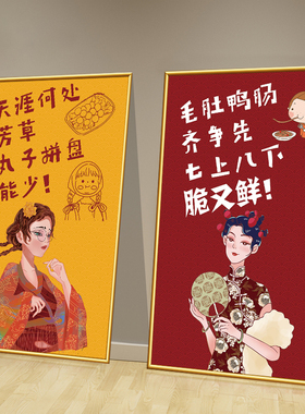 国潮火锅店墙面布置创意装饰挂画中国风脸谱海报麻辣烫餐厅墙壁画