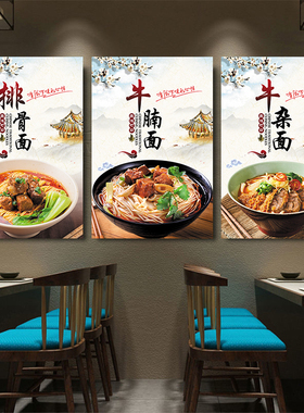 面馆海报面条贴纸餐馆早餐墙面创意广告装饰画网红牛肉面小吃KT板