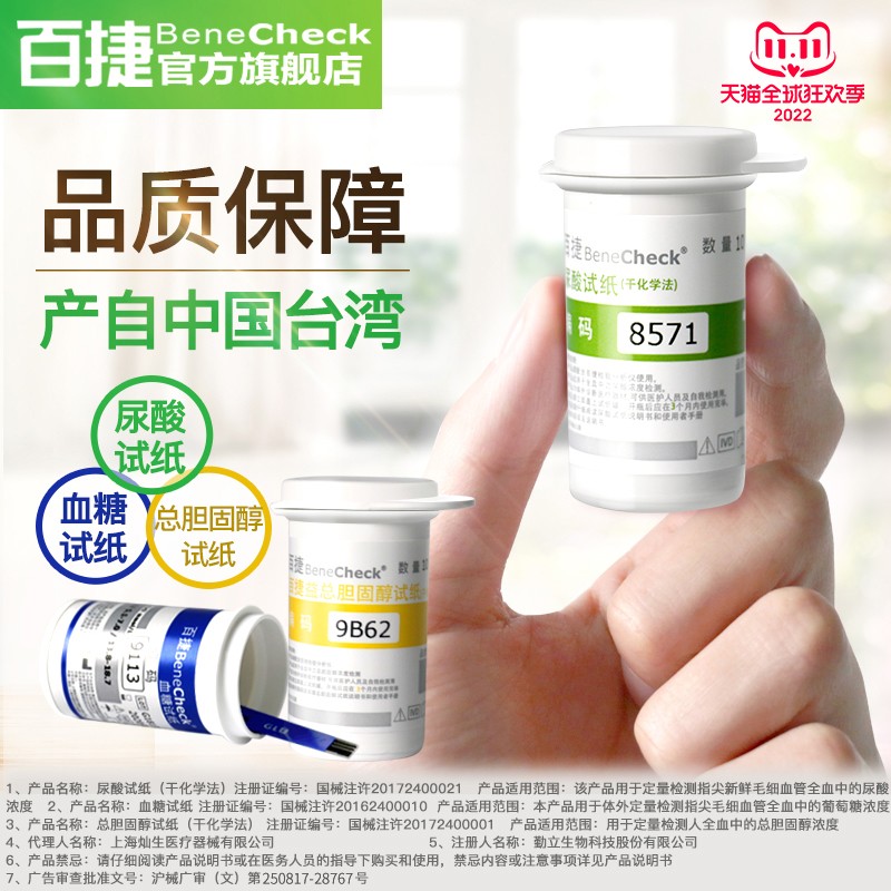 百捷官方进口尿酸试纸血糖试纸尿酸仪试纸总胆固醇检测纸官方正品 - 图2