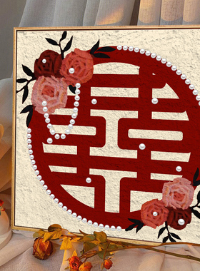 结婚礼物喜字石英砂立体肌理画