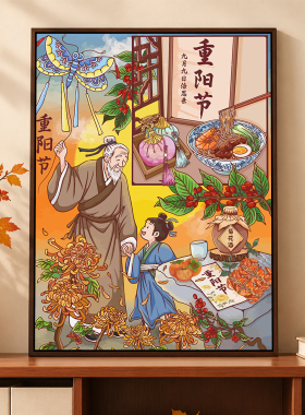 九九重阳节DIY数字油画填充手工