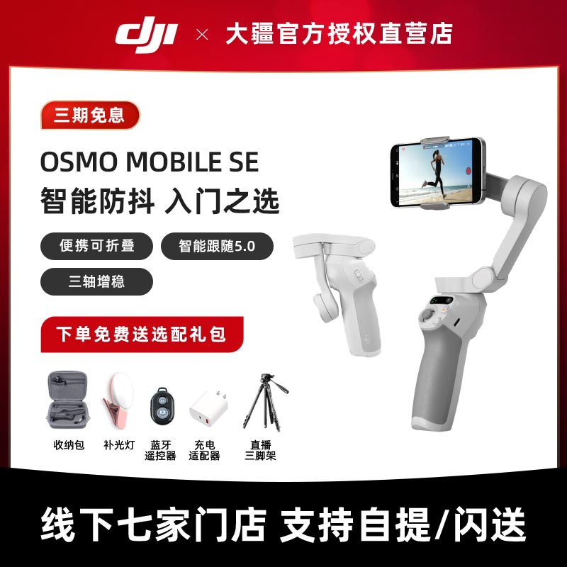 【下单有礼】大疆手持云台DJI Osmo Mobile SEOM手机云台稳定器防抖拍摄vlog自拍杆支架智能云台跟拍神器omse