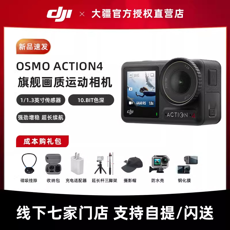 DJI大疆Action4运动相机户外骑行潜水防抖4K高清vlog摄像action3 - 图0