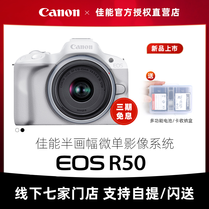 现货速发 佳能R50 EOSR50 半画幅 微单相机机身 R50 18-45套机 - 图2