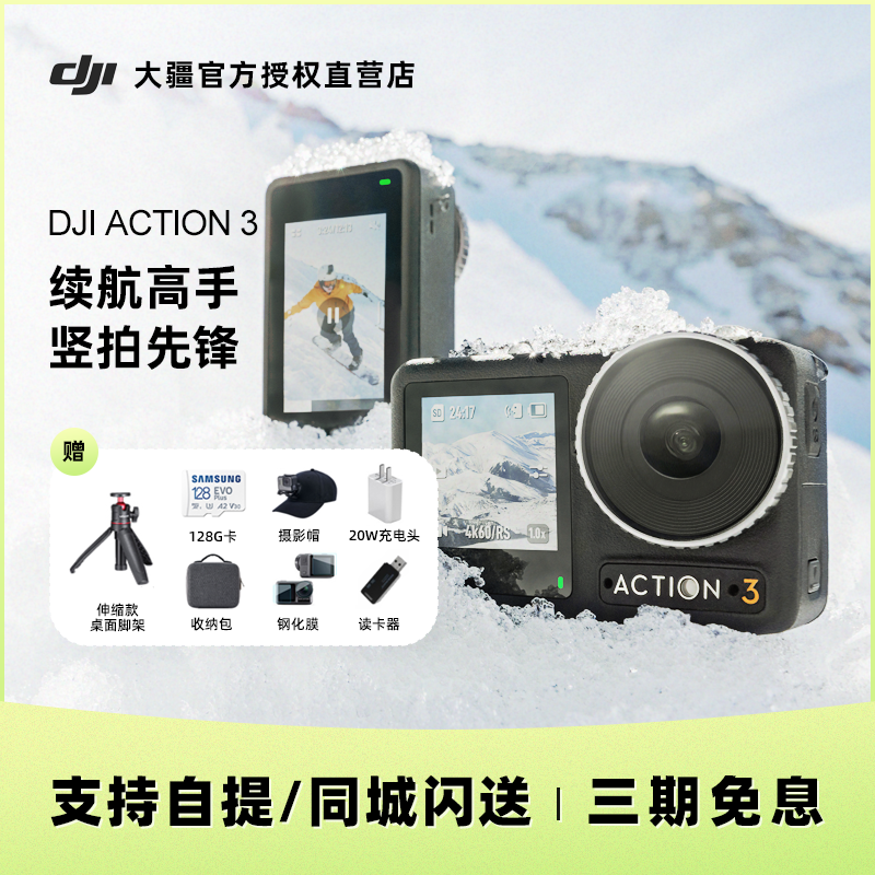 DJI大疆Action3运动相机骑行滑雪潜水防抖4K高清vlog录像神器 - 图0