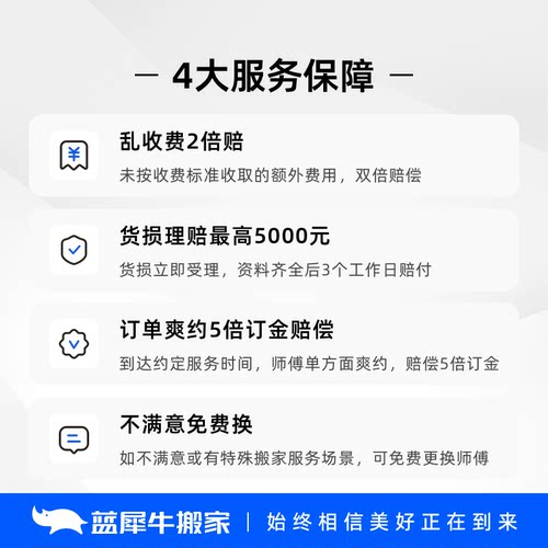 【搬家服务尾款】 同城搬家 家具拆装 家电搬运 装箱打包 蓝犀牛 - 图2
