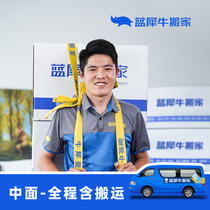 Blue Rhino Moving Service Midplane With Carrying Price Transparent Shanghai Beijing Co-City Move