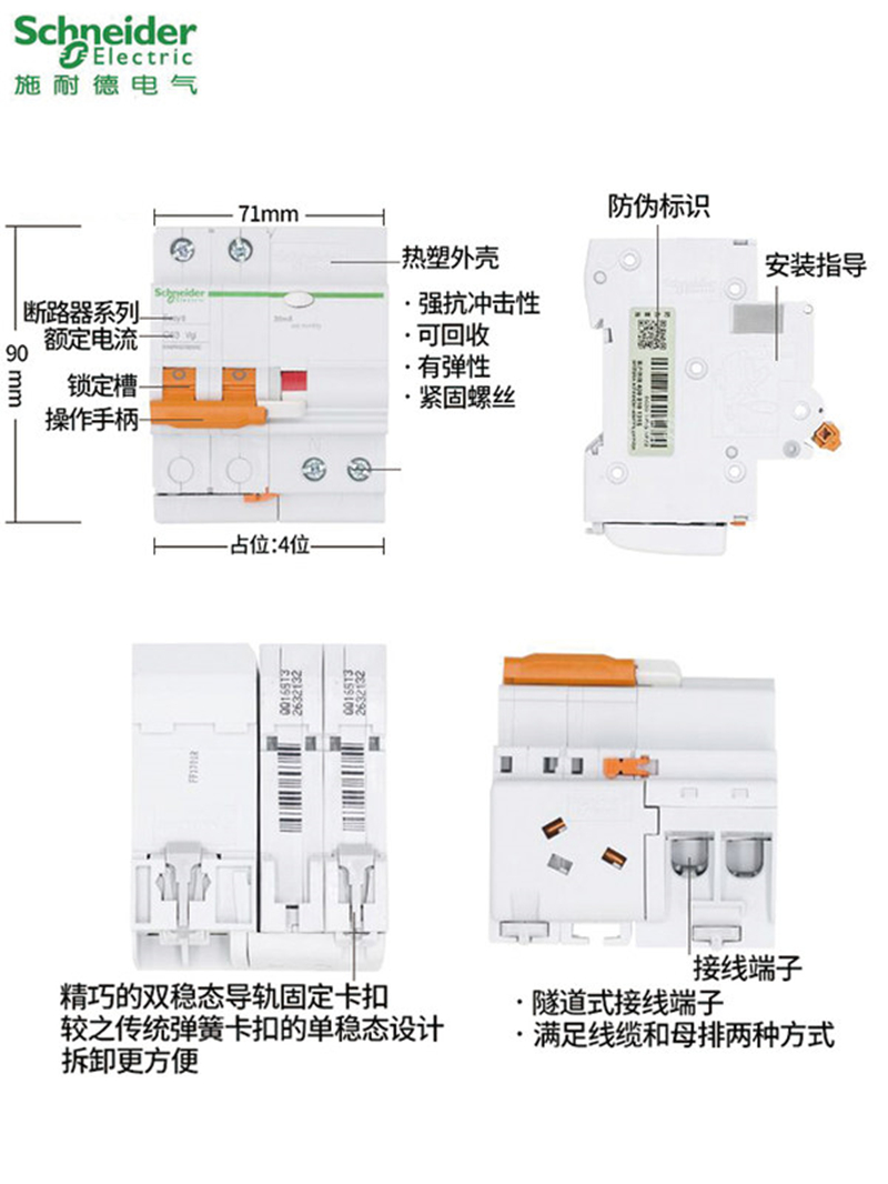 施耐德2P漏电保护开关E9系列家用总开关2P63A 40A带漏电保护占2位