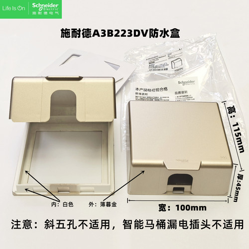 施耐德防水盒开关插座86型通用金白色灰色黑色防溅水盒盖A3B223DV - 图0
