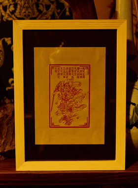 道家雷将神将先天主将王灵官雕版印刷手工制作相框年画装饰画
