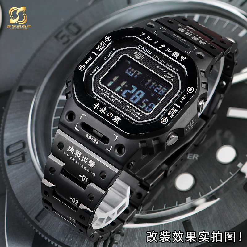 适配卡西欧G-SHOCK手表GWM-B5000 DW5600改装钛合金机甲套装表带-图1