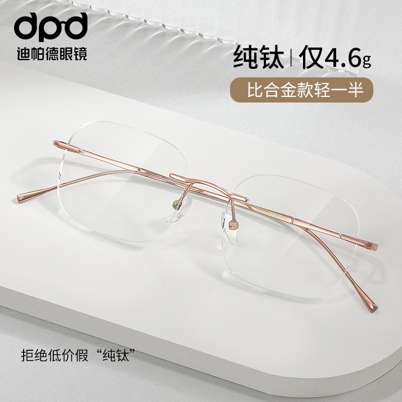 无框眼镜女高级感纯欲超轻纯钛无边框眼镜架可配度数变色近视眼镜