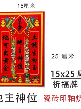 包邮陶瓷瓷砖烧制神位牌位门官福神天官赐福定福灶君地主神