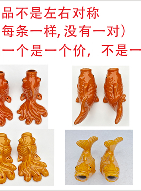 屋顶出水口排水口陶瓷鱼嘴鲤鱼金鱼阳台鱼池出水