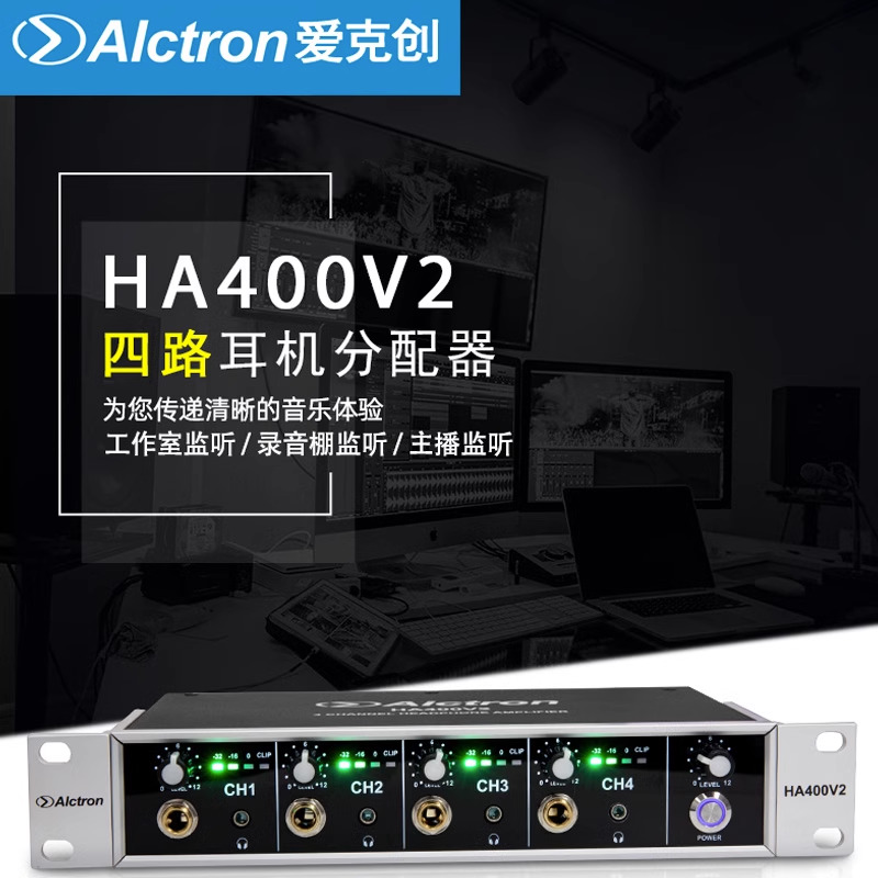 Alctron/爱克创 HA400V2专业录音室耳机放大分配器四路耳放-图0