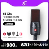Американская студия профессиональной звукозаписи SE X1A Dubbing Network K Song Anchor Compacitor емкость пленка микрофон микрофон