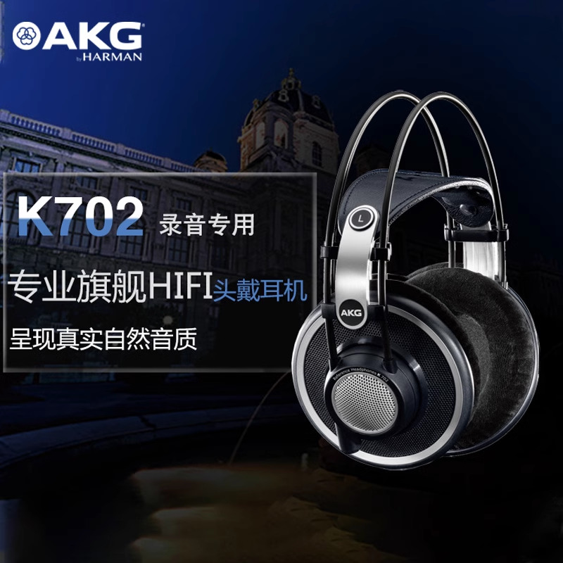 AKG/爱科技 K702头戴式耳机 专业 录音师hifi音乐K701升级版 - 图0