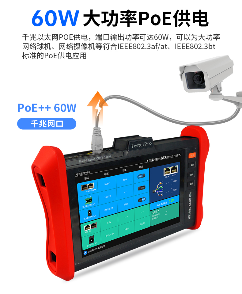 泰斯达多功能网络视频监控测试仪TP9000摄像头安装维护一键更改IP