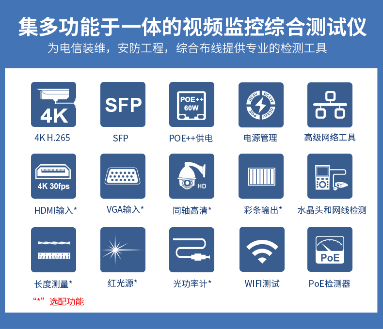 泰斯达多功能网络视频监控测试仪TP9000摄像头安装维护一键更改IP